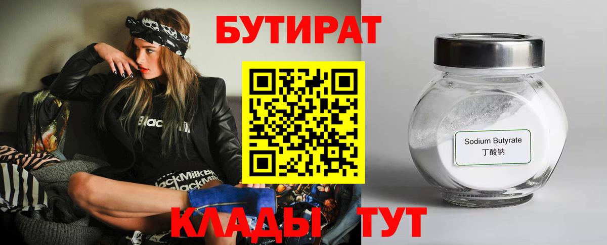 Бутират Butirat  Бутират  Топки 