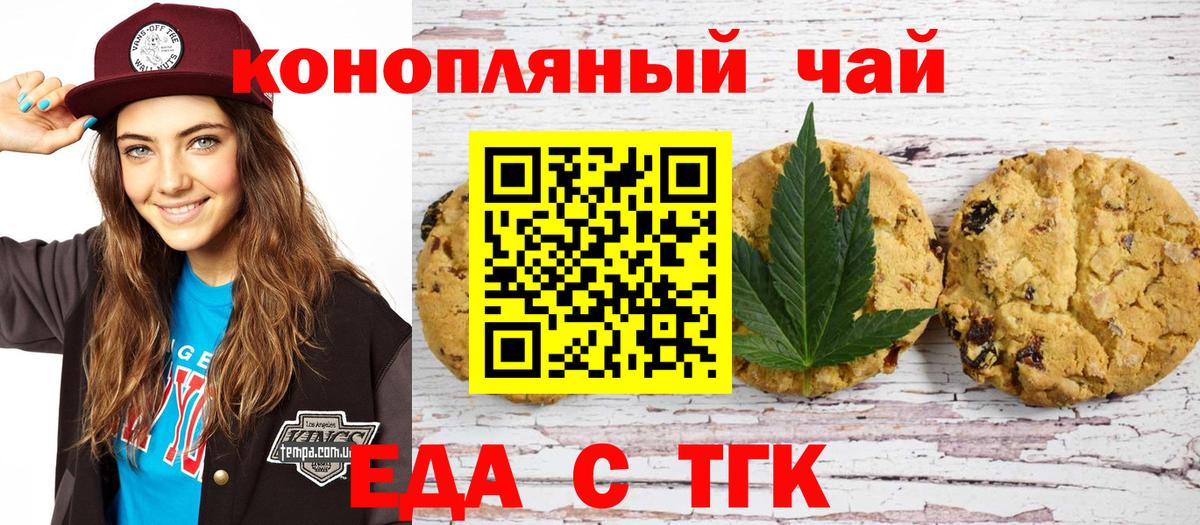 Печенье с ТГК конопля  Топки 