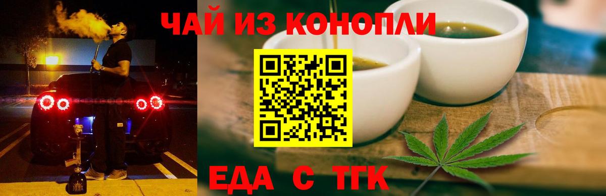 Еда ТГК марихуана Топки