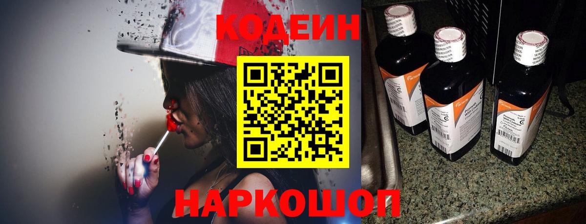 Кодеин Purple Drank  Вход с VPN  Codein напиток Lean (лин)  Топки 