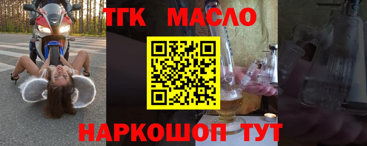 Дистиллят ТГК гашишное масло Топки